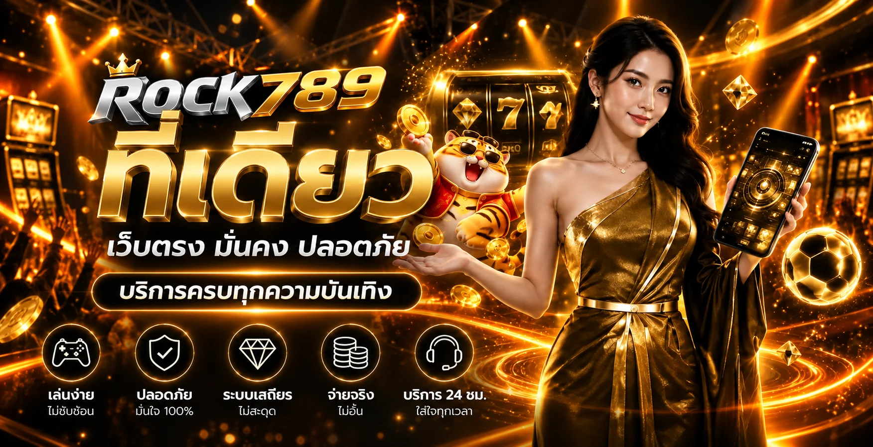 แบนเนอร์ ROCK789 ทางเข้าและบริการเกมออนไลน์